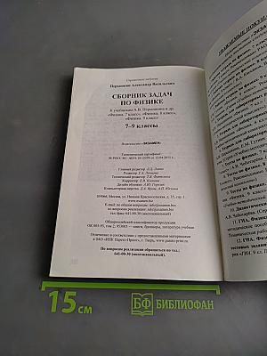 Сборник задач по физике 7-9 классы