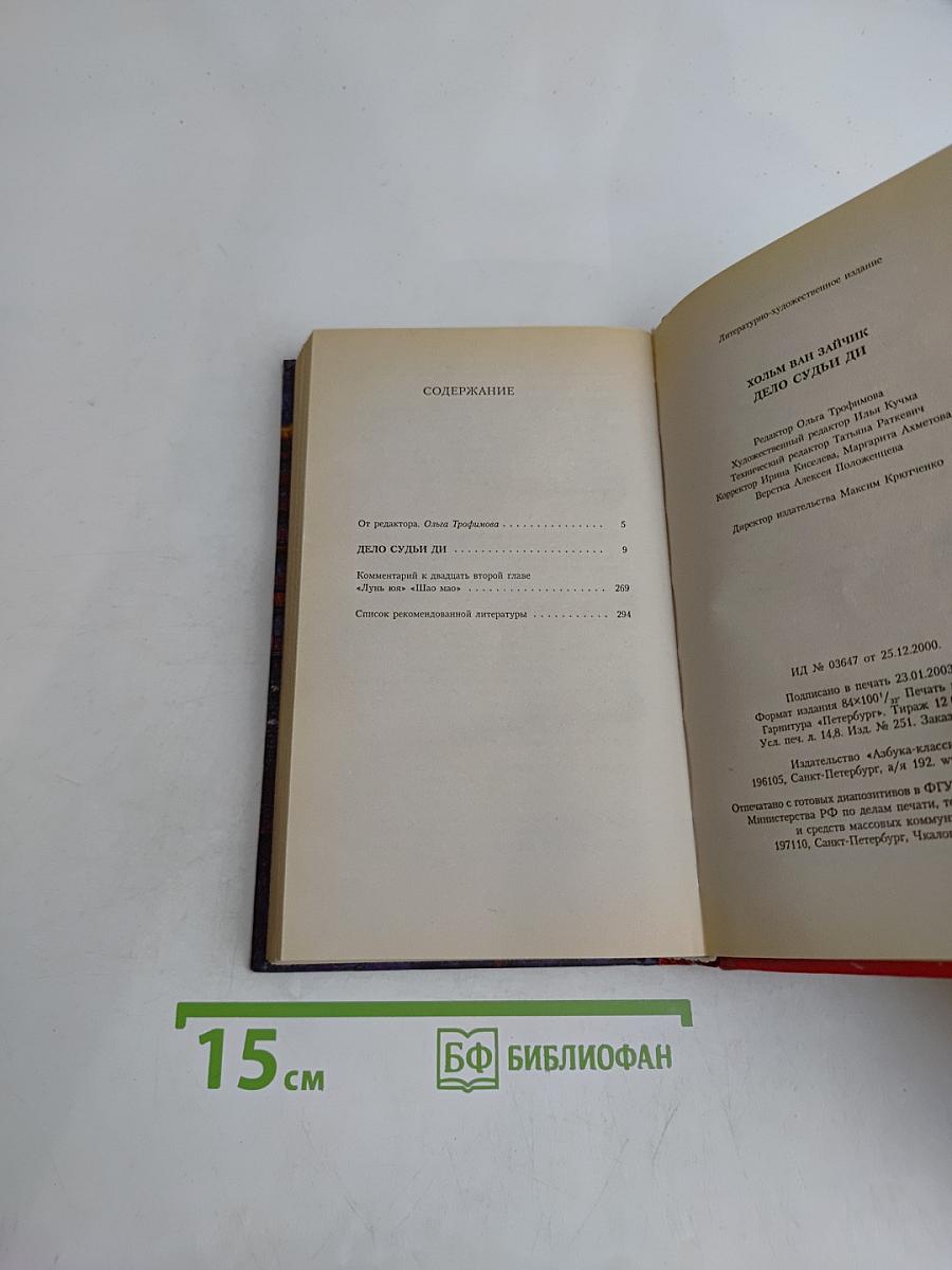 Дело судьи Ди