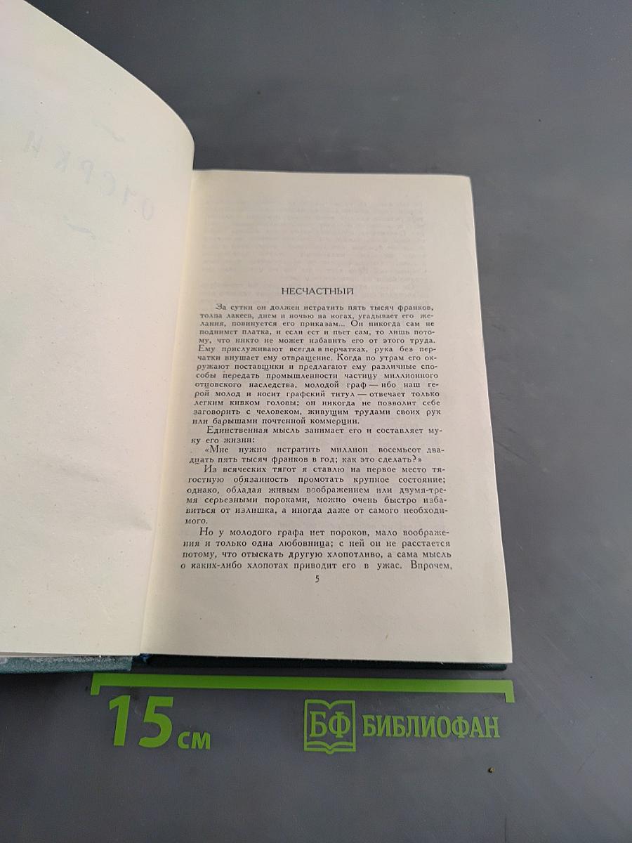 Балзак. Собрание сочинений в 24 томах. Том 23. Очерки. Письма