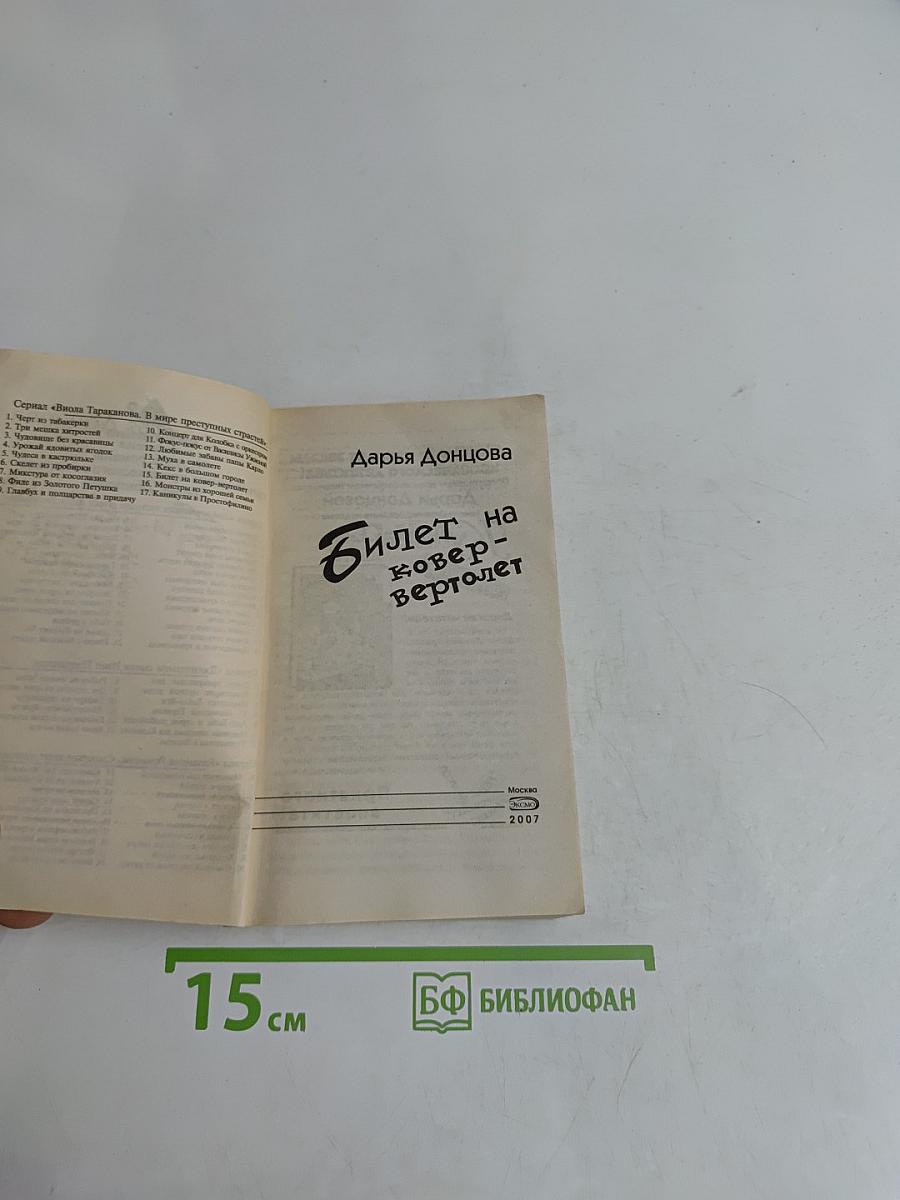 Билет на ковер-вертолет