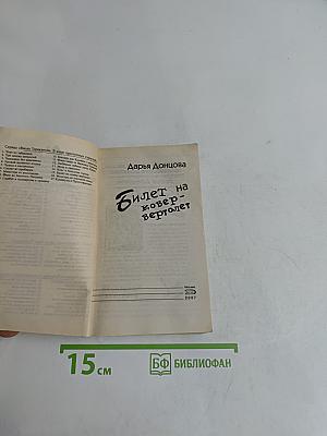 Билет на ковер-вертолет