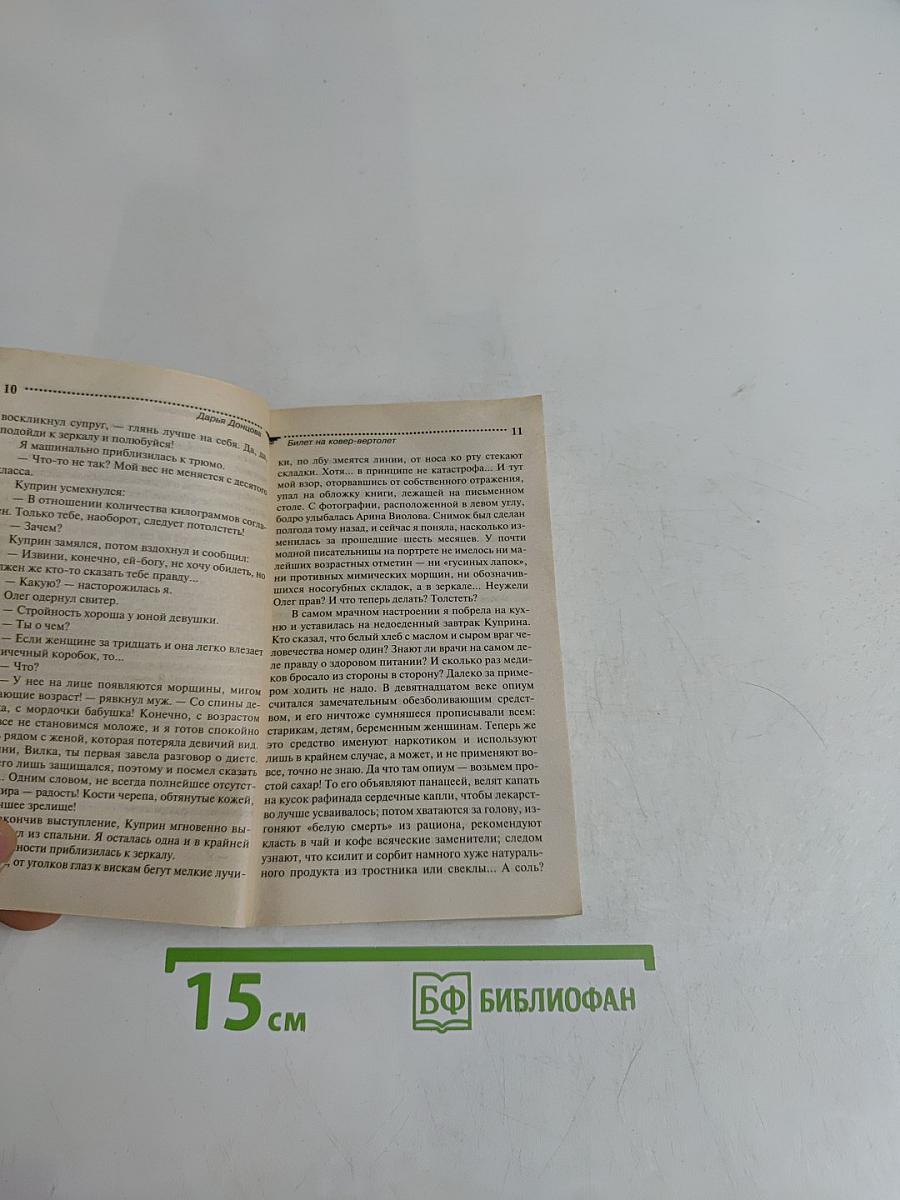 Билет на ковер-вертолет