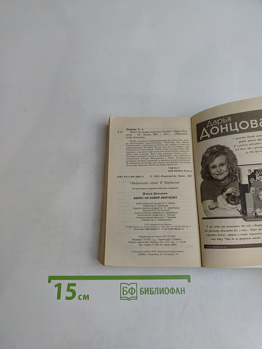 Билет на ковер-вертолет