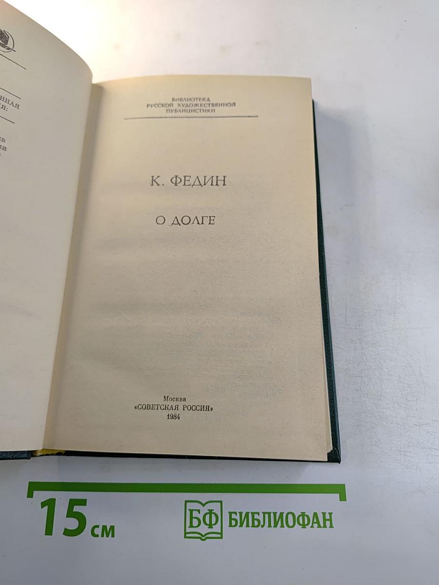 О долге