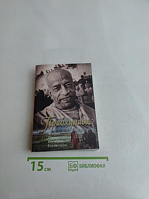 Прабхупада