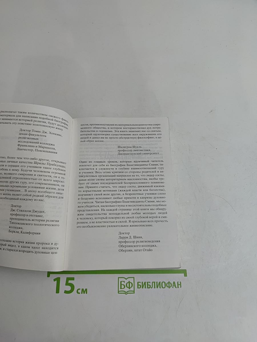 Прабхупада