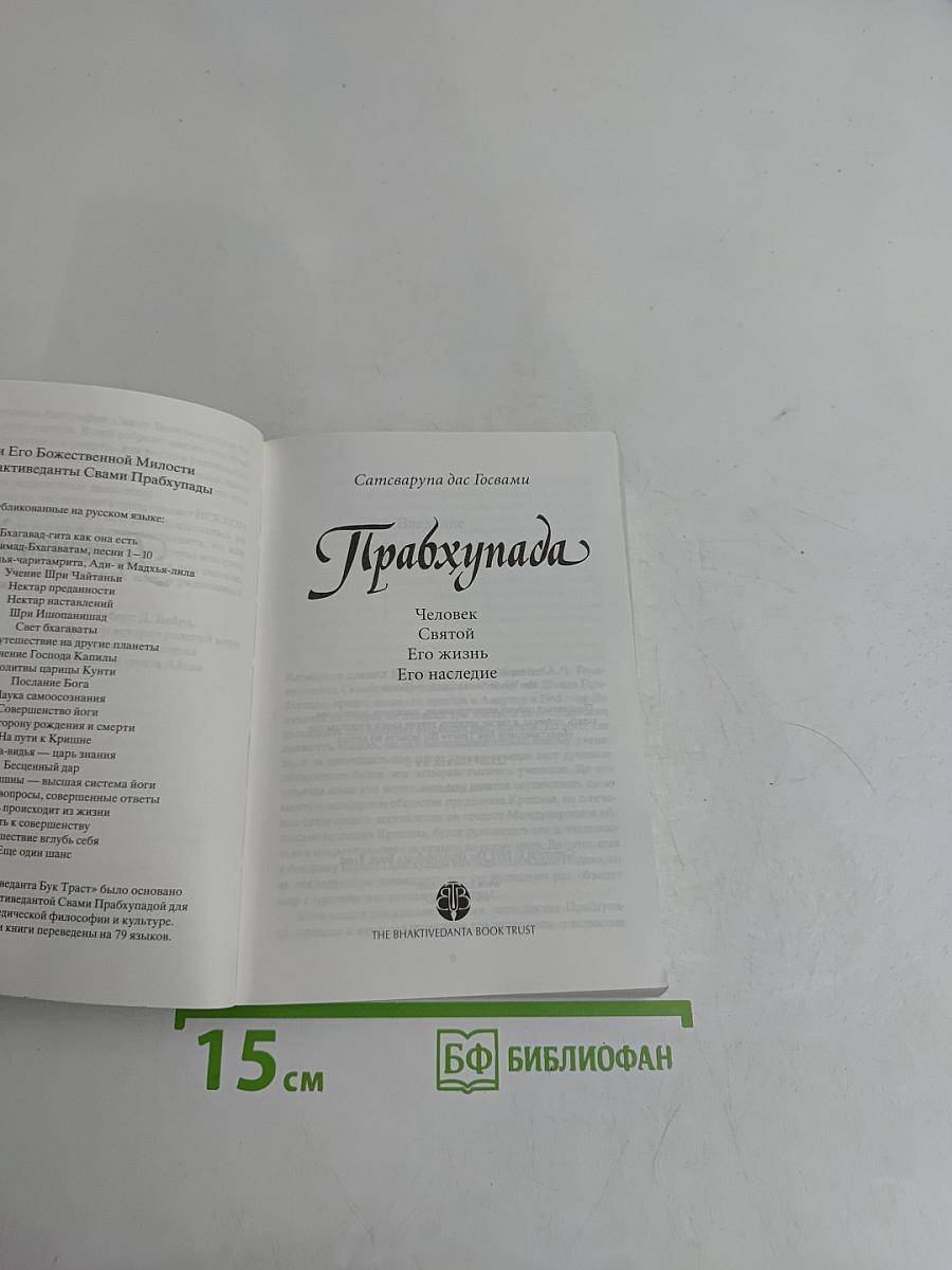 Прабхупада