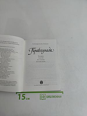 Прабхупада