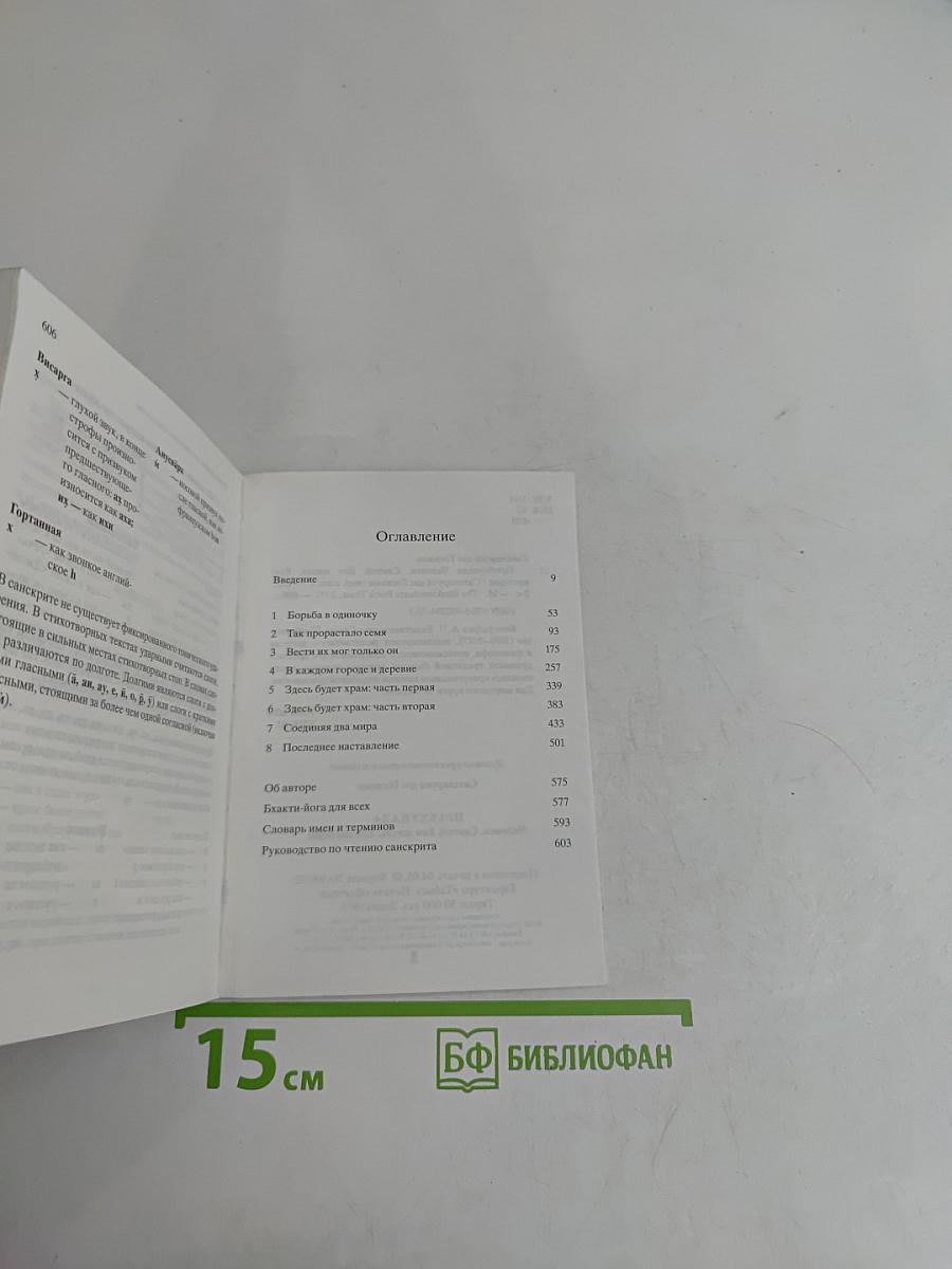 Прабхупада