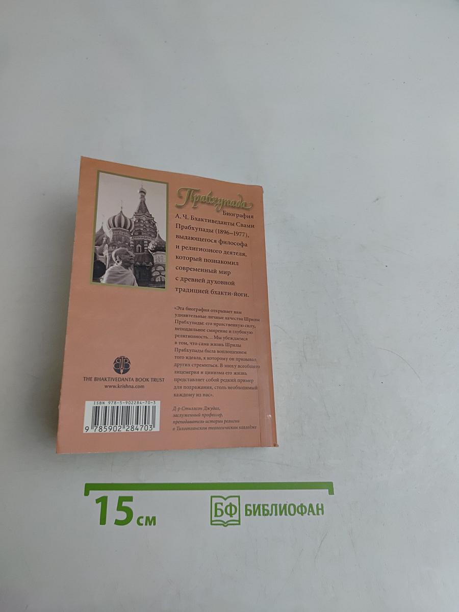 Прабхупада