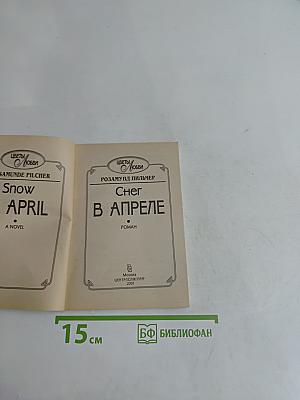 Снег в апреле