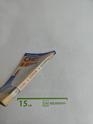 Снег в апреле
