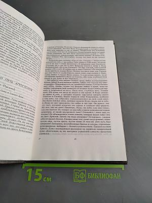 Голос вечности. Проповеди и поучения