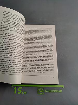 Истина жизни - в здоровье