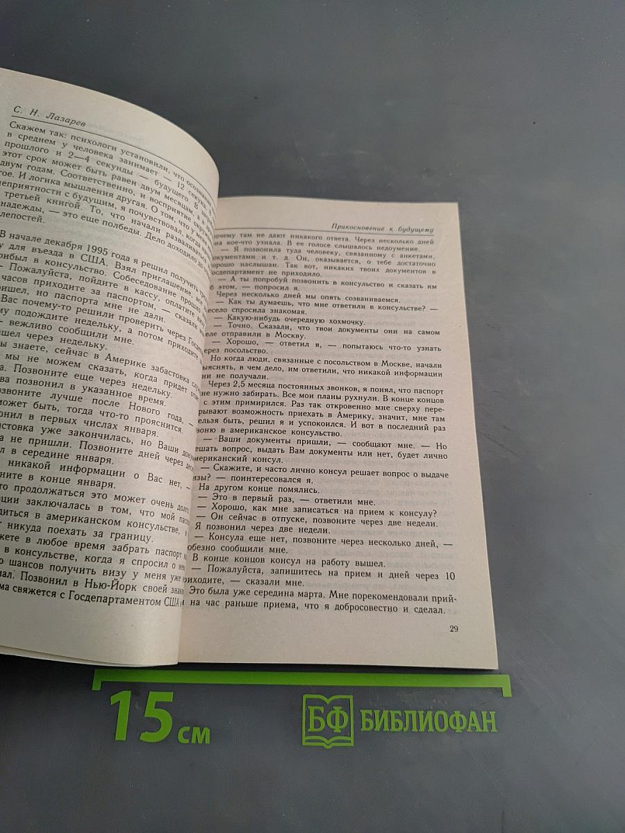 Диагностика кармы. Книга четвертая. Приспособление к будущему