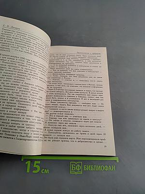 Диагностика кармы. Книга четвертая. Приспособление к будущему