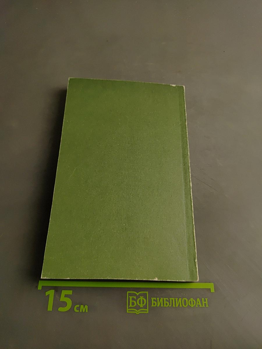 Диагностика кармы. Книга четвертая. Приспособление к будущему