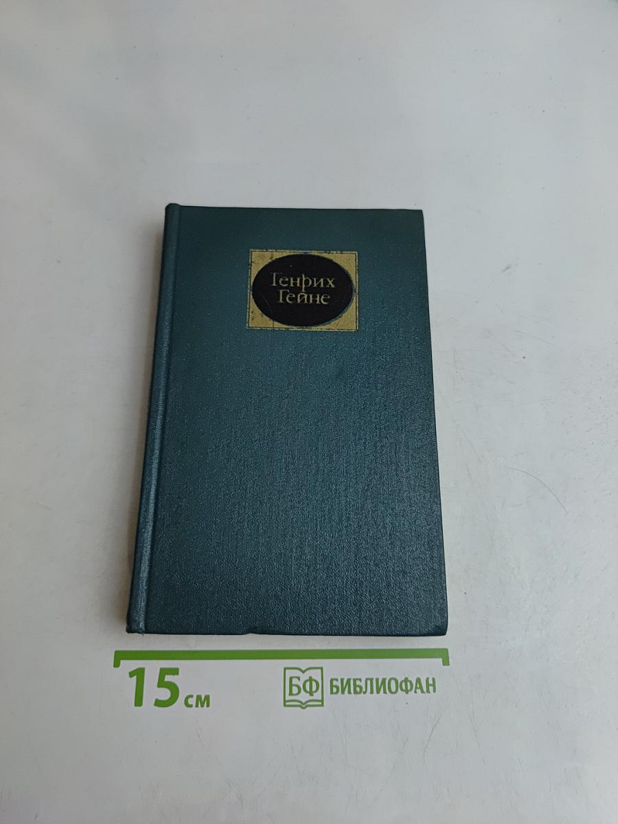Собрание сочинений в шести томах. Том второй. Стихотворения. Поэмы