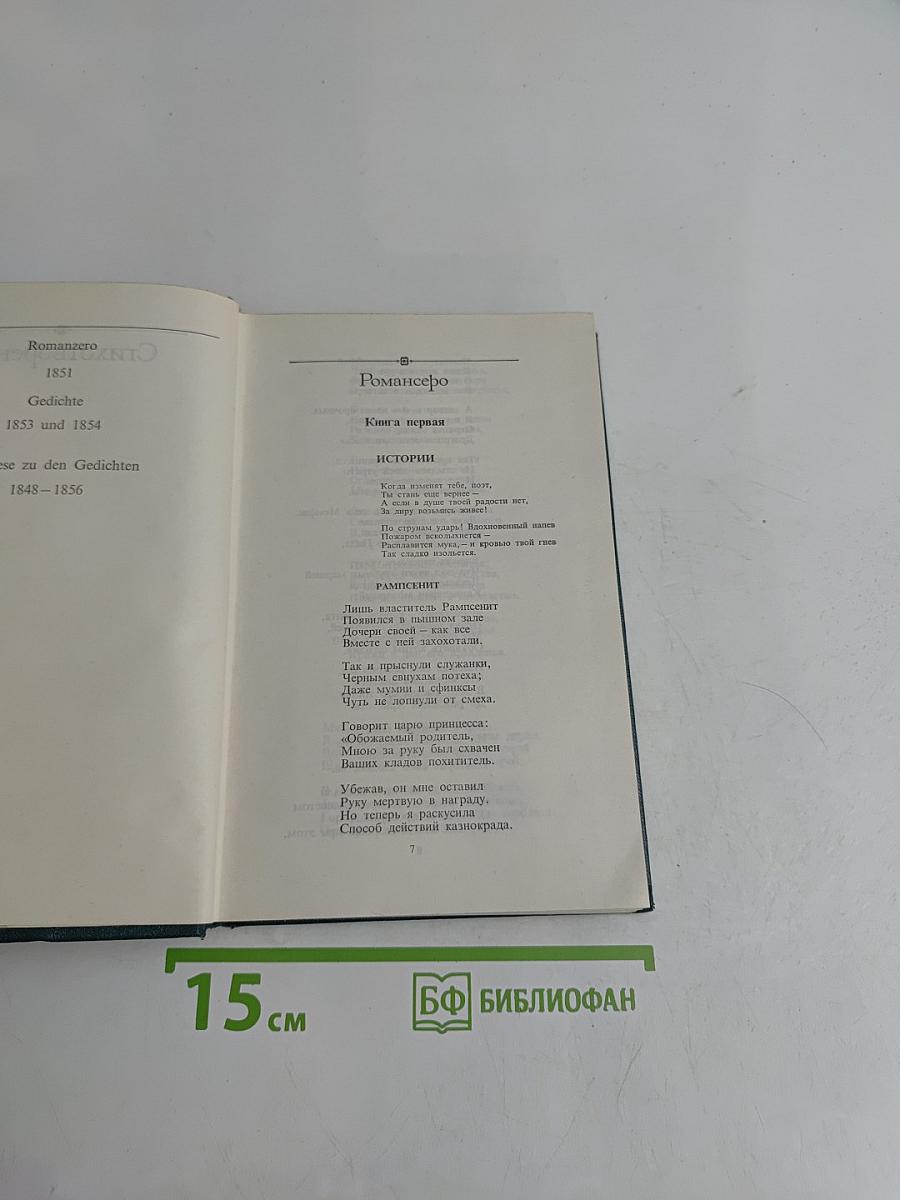Собрание сочинений в шести томах. Том второй. Стихотворения. Поэмы