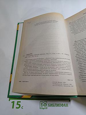 Энциклопедия народной медицины