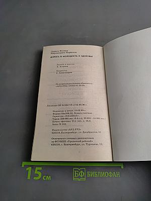 Дорога в молодость и здоровье
