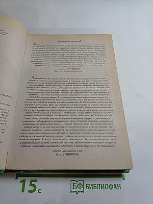 Энциклопедия народной медицины