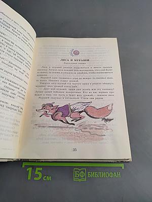 Живой родник. Хрестоматия по внеклассному чтению для учащихся 3 класса четырехлетней начальной школы