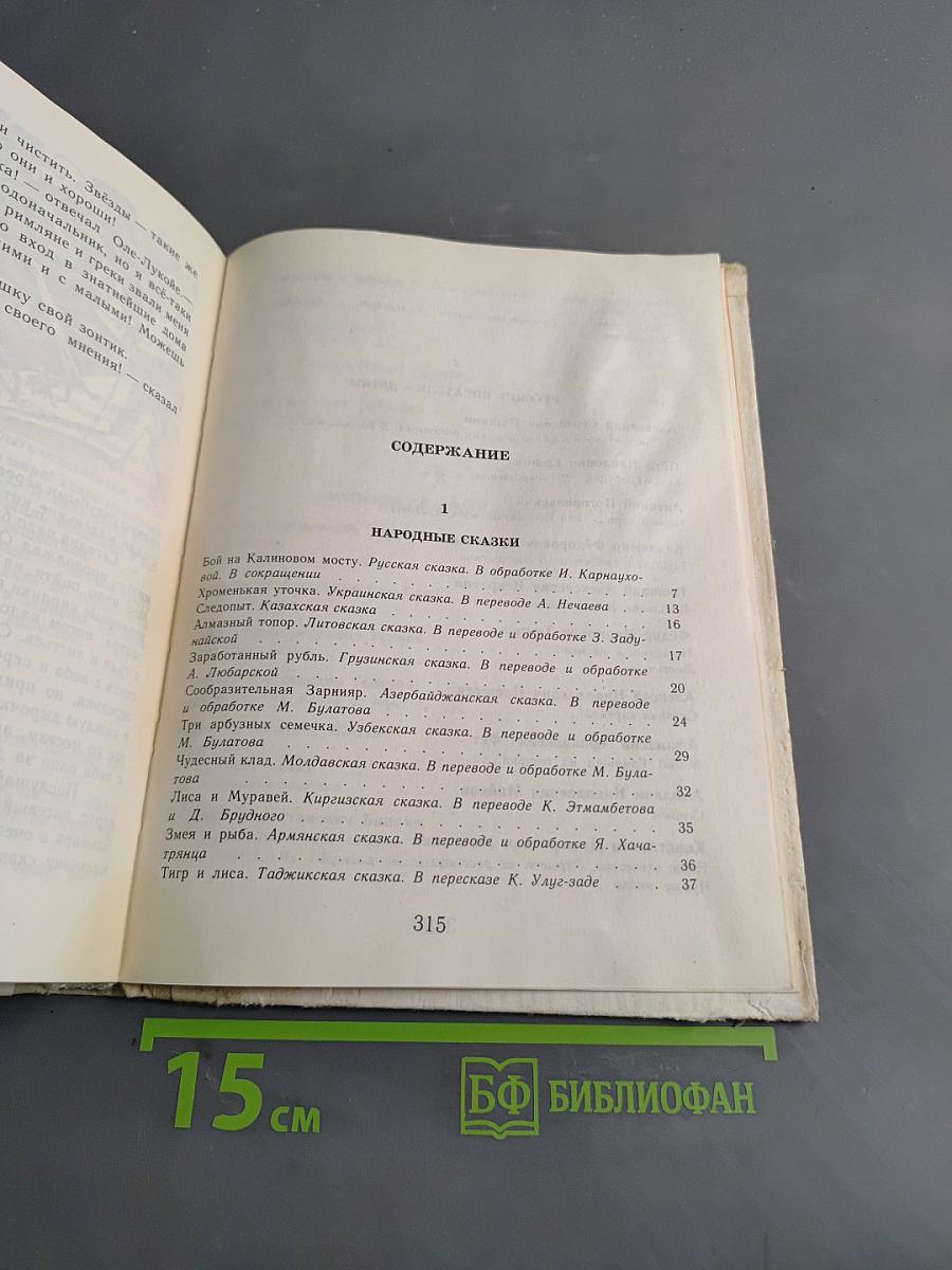 Живой родник. Хрестоматия по внеклассному чтению для учащихся 3 класса четырехлетней начальной школы