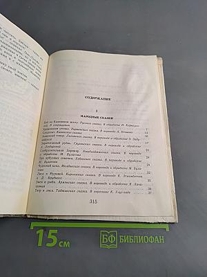 Живой родник. Хрестоматия по внеклассному чтению для учащихся 3 класса четырехлетней начальной школы