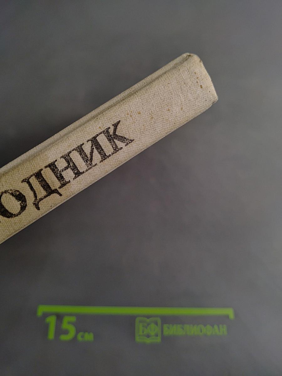 Живой родник. Хрестоматия по внеклассному чтению для учащихся 3 класса четырехлетней начальной школы