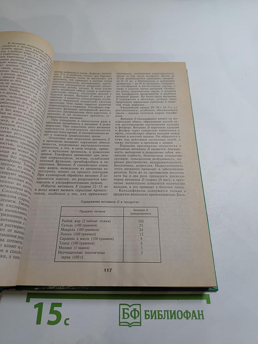 Энциклопедия народной медицины