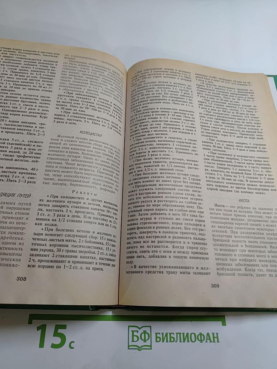 Энциклопедия народной медицины