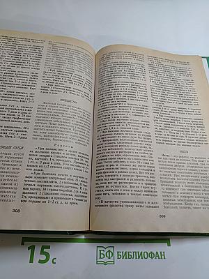 Энциклопедия народной медицины