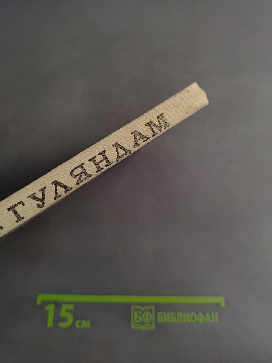 Гуляндам