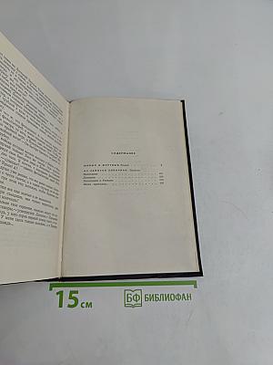 Живые и мертвые. Том четвертый