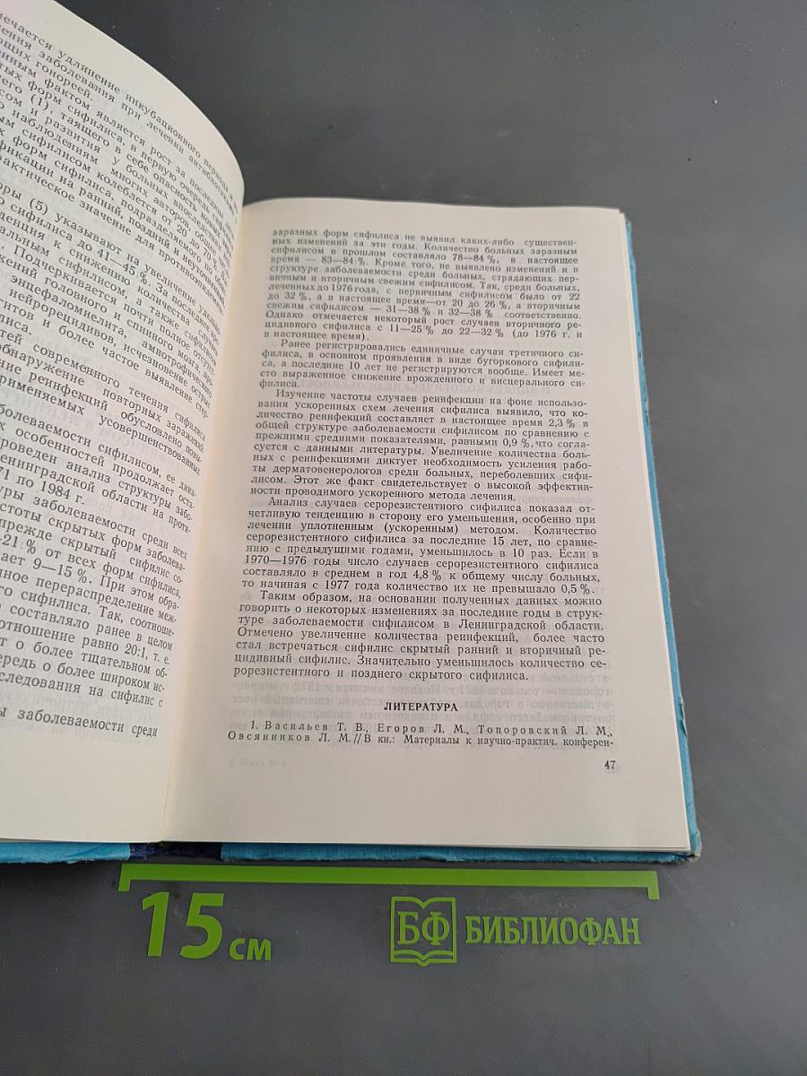 Заболевания, передающиеся половым путем