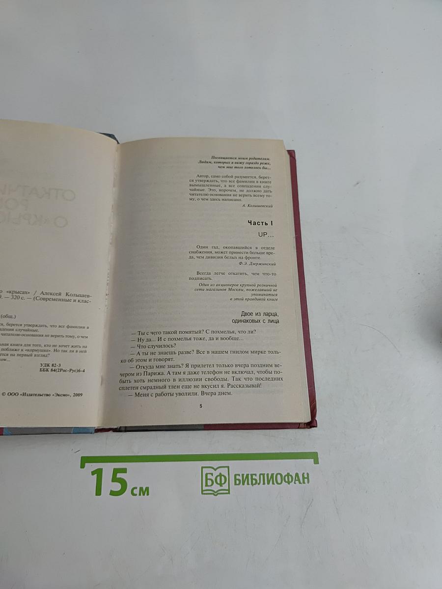 Откатчики. Роман о «крысах»