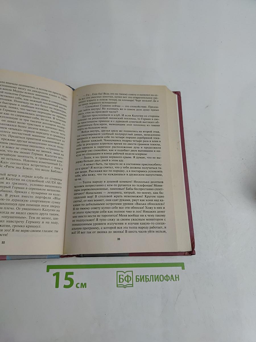 Откатчики. Роман о «крысах»