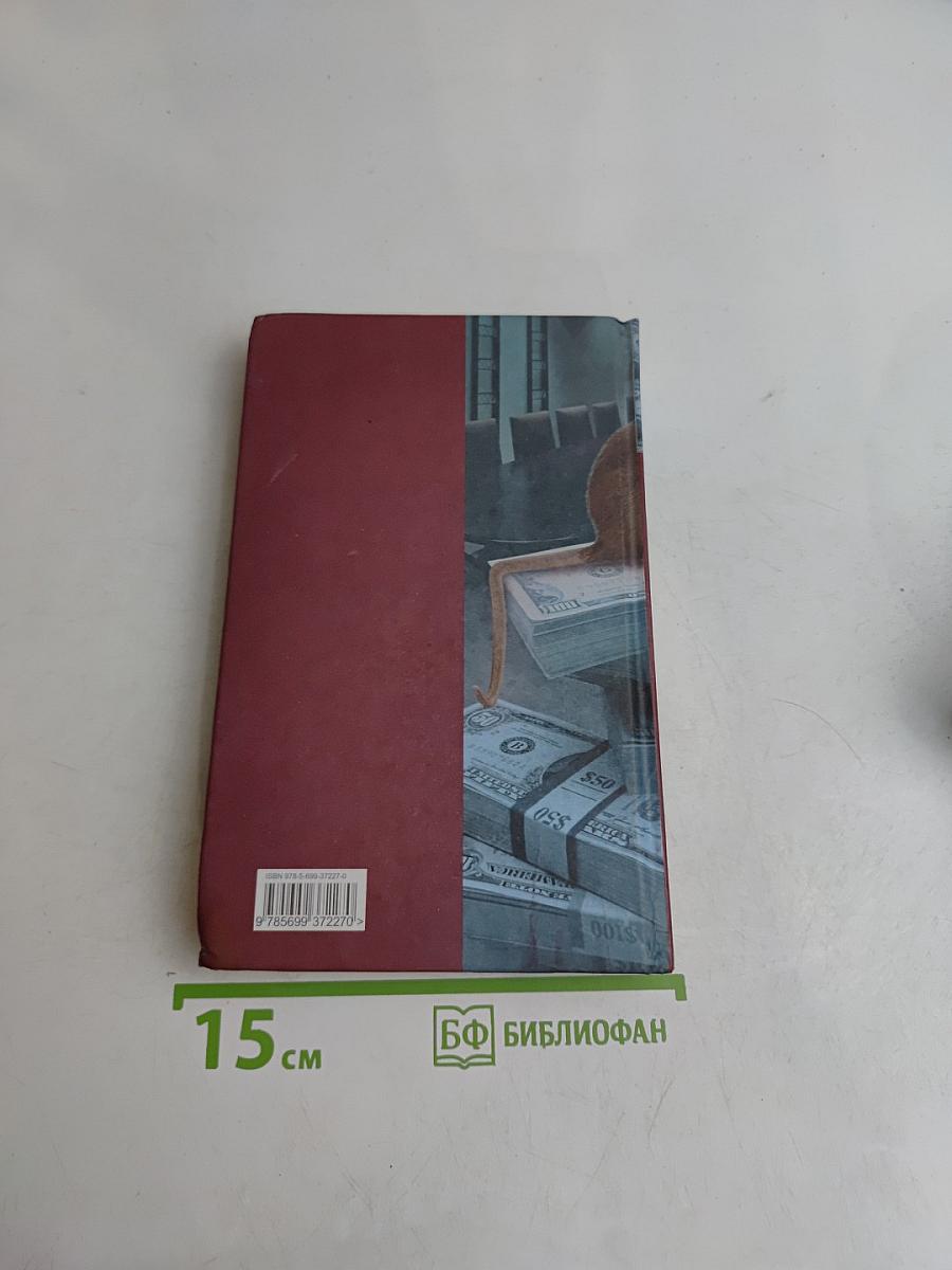 Откатчики. Роман о «крысах»
