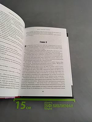 Избранные романы