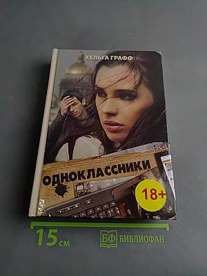Одноклассники