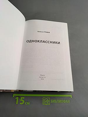 Одноклассники
