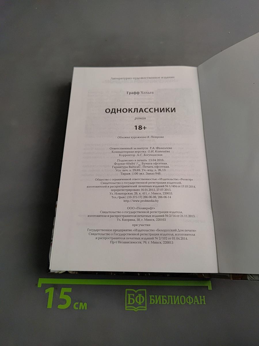 Одноклассники