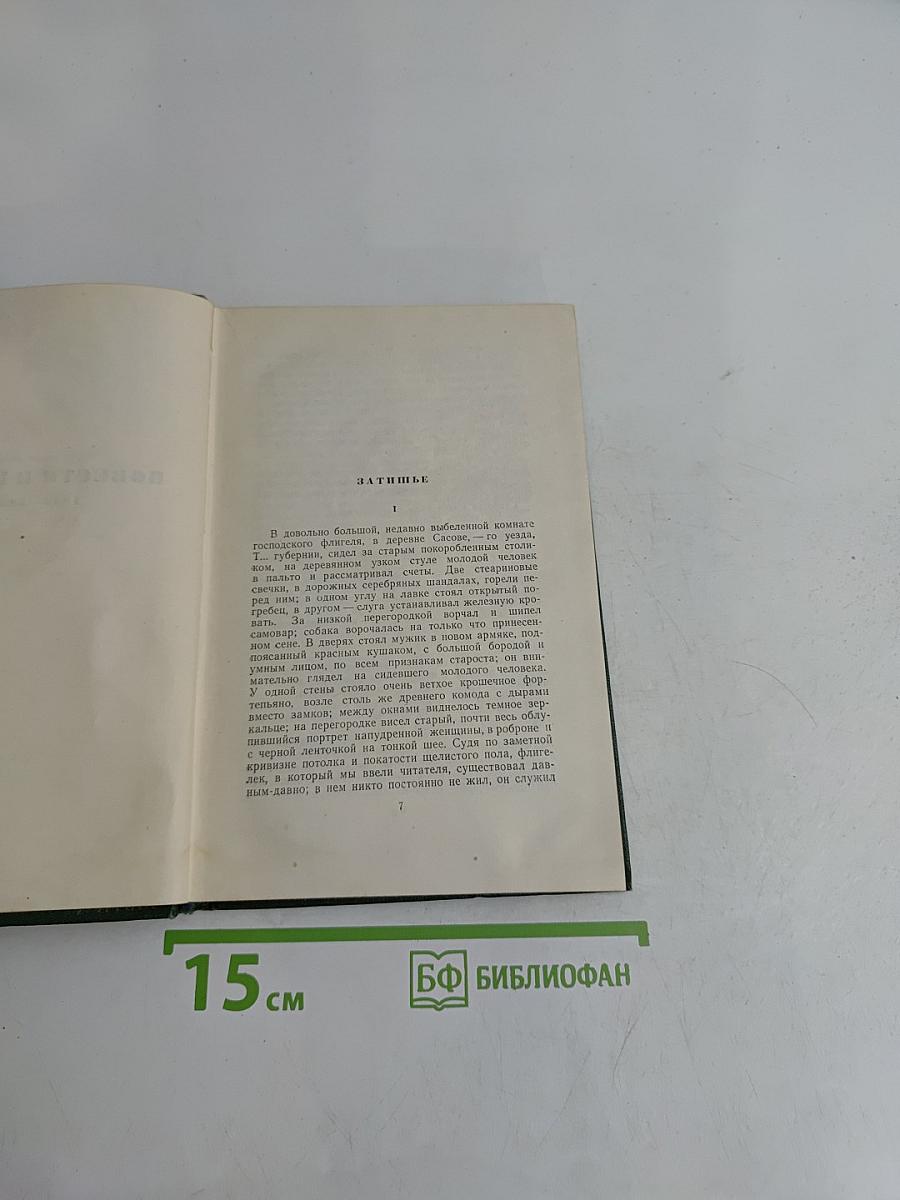 Собрание сочинений. Том шестой. Повести и рассказы 1844-1850 годов