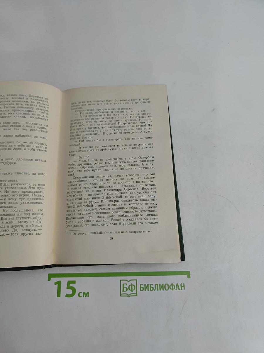 Собрание сочинений. Том шестой. Повести и рассказы 1844-1850 годов