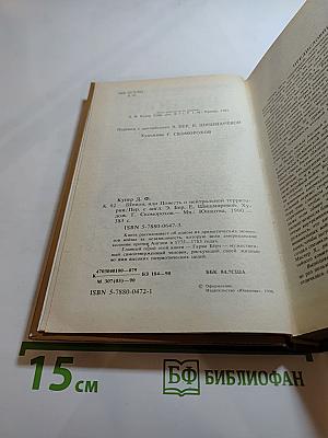 Шпион, или Повесть о нейтральной территории