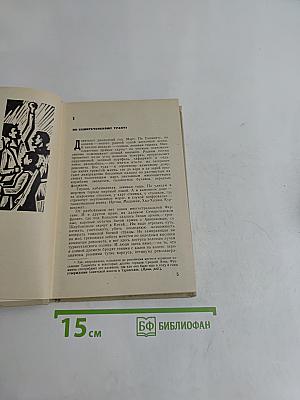 Мятеж. Красный десант