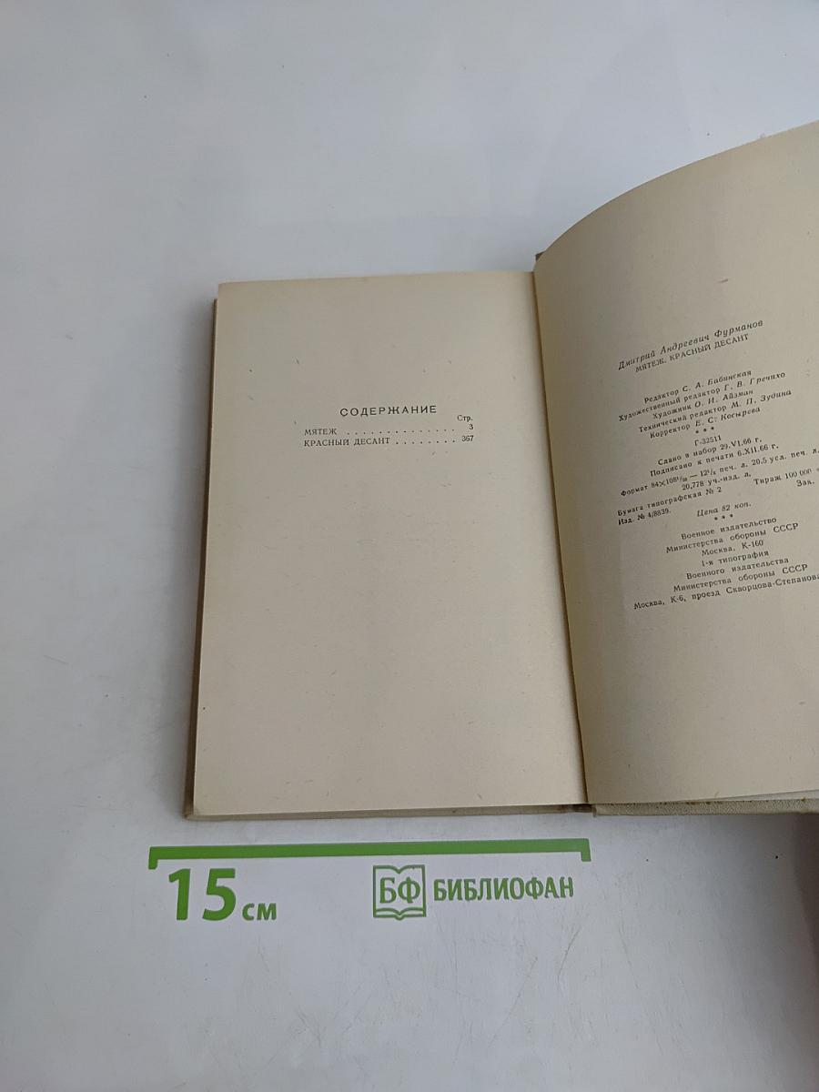Мятеж. Красный десант