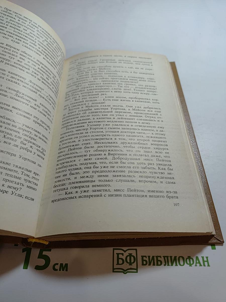 Шпион, или Повесть о нейтральной территории