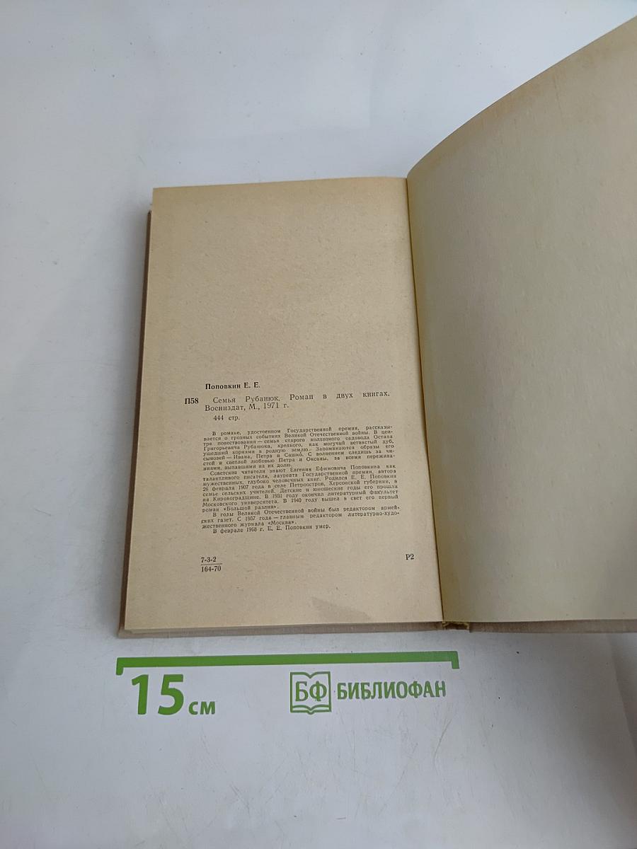 Семья рубашек. Книга 2